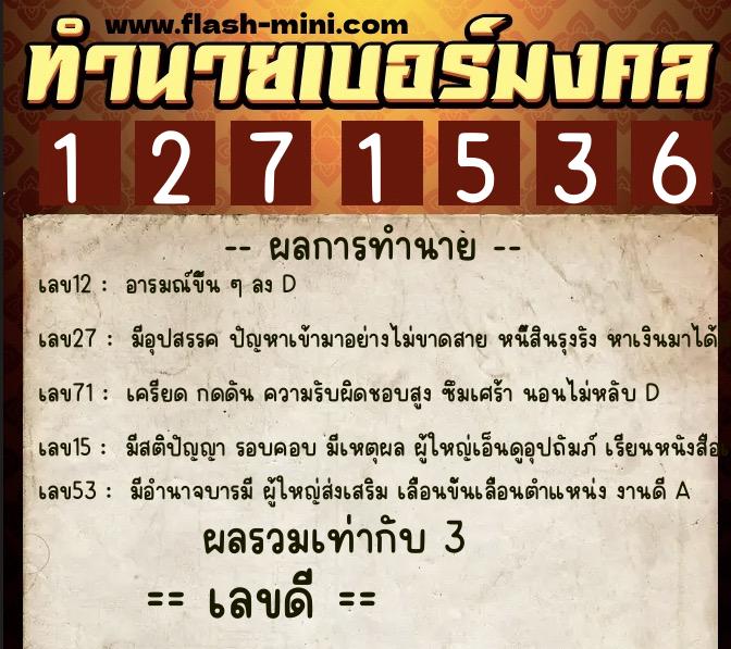 ทำนายเบอร์มงคล 0XX-1271536 ทำนายเบอร์มงคล หมายเลข 093-127153 ทำนายเบอร์มงคล 0XX-1271536 ทำนายเบอร์มงคล หมายเลข 093-127153