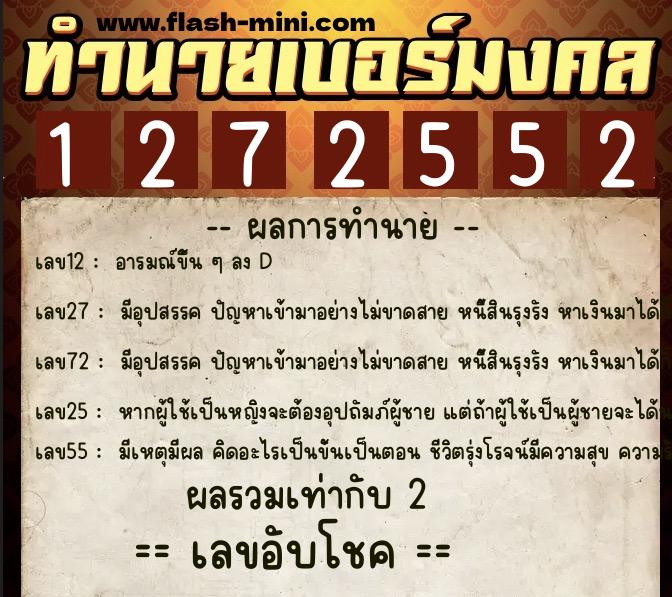 ทำนายเบอร์มงคล 0XX-1272552 ทำนายเบอร์มงคล หมายเลข 065-127255 ทำนายเบอร์มงคล 0XX-1272552 ทำนายเบอร์มงคล หมายเลข 065-127255