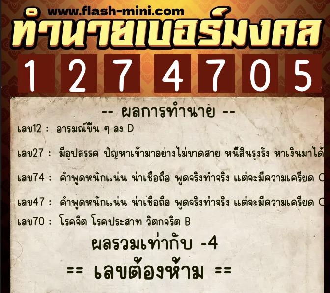 ทำนายเบอร์มงคล 0XX-1274705 ทำนายเบอร์มงคล หมายเลข 082-127470 ทำนายเบอร์มงคล 0XX-1274705 ทำนายเบอร์มงคล หมายเลข 082-127470