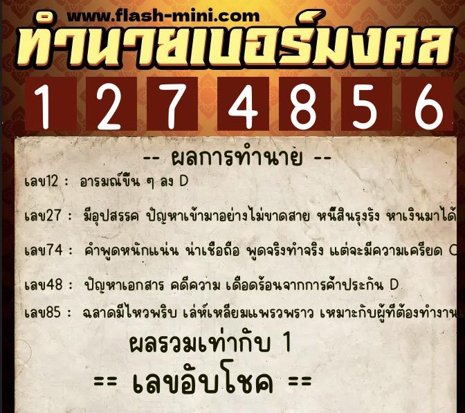 ทำนายเบอร์มงคล 0XX-1274856 ทำนายเบอร์มงคล หมายเลข 093-127485 ทำนายเบอร์มงคล 0XX-1274856 ทำนายเบอร์มงคล หมายเลข 093-127485