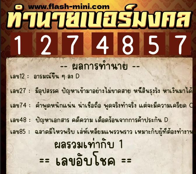 ทำนายเบอร์มงคล 0XX-1274857 ทำนายเบอร์มงคล หมายเลข 095-127485 ทำนายเบอร์มงคล 0XX-1274857 ทำนายเบอร์มงคล หมายเลข 095-127485