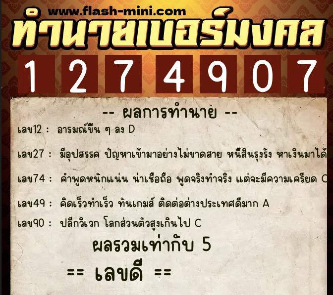 ทำนายเบอร์มงคล 0XX-1274907 ทำนายเบอร์มงคล หมายเลข 092-127490 ทำนายเบอร์มงคล 0XX-1274907 ทำนายเบอร์มงคล หมายเลข 092-127490