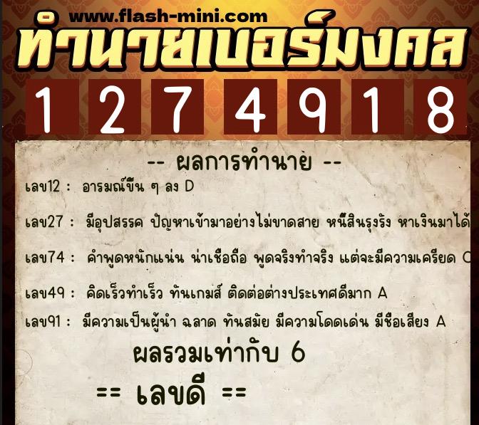 ทำนายเบอร์มงคล 0XX-1274918 ทำนายเบอร์มงคล หมายเลข 062-127491 ทำนายเบอร์มงคล 0XX-1274918 ทำนายเบอร์มงคล หมายเลข 062-127491