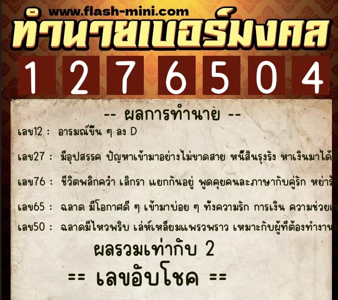 ทำนายเบอร์มงคล 0XX-1276504 ทำนายเบอร์มงคล หมายเลข 086-127650 ทำนายเบอร์มงคล 0XX-1276504 ทำนายเบอร์มงคล หมายเลข 086-127650
