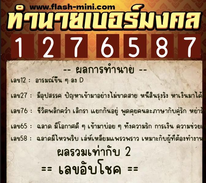 ทำนายเบอร์มงคล 0XX-1276587 ทำนายเบอร์มงคล หมายเลข 097-127658 ทำนายเบอร์มงคล 0XX-1276587 ทำนายเบอร์มงคล หมายเลข 097-127658