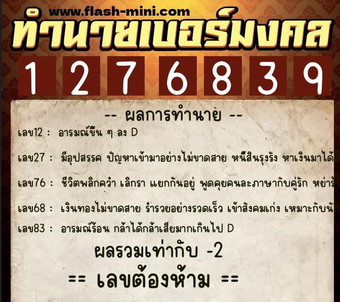 ทำนายเบอร์มงคล 0XX-1276839 ทำนายเบอร์มงคล หมายเลข 064-127683 ทำนายเบอร์มงคล 0XX-1276839 ทำนายเบอร์มงคล หมายเลข 064-127683