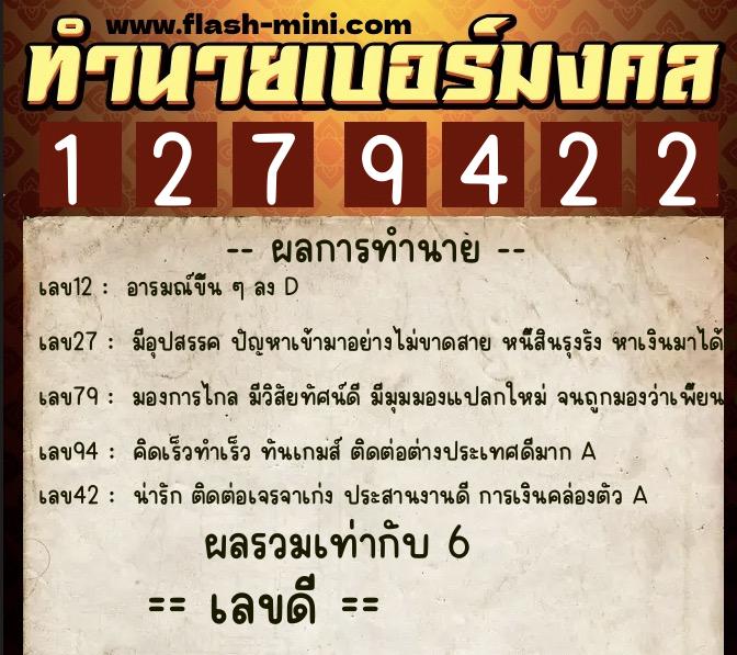ทำนายเบอร์มงคล 0XX-1279422 ทำนายเบอร์มงคล หมายเลข 096-127942 ทำนายเบอร์มงคล 0XX-1279422 ทำนายเบอร์มงคล หมายเลข 096-127942