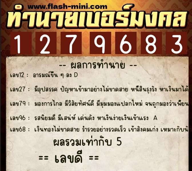 ทำนายเบอร์มงคล 0XX-1279683 ทำนายเบอร์มงคล หมายเลข 089-127968 ทำนายเบอร์มงคล 0XX-1279683 ทำนายเบอร์มงคล หมายเลข 089-127968