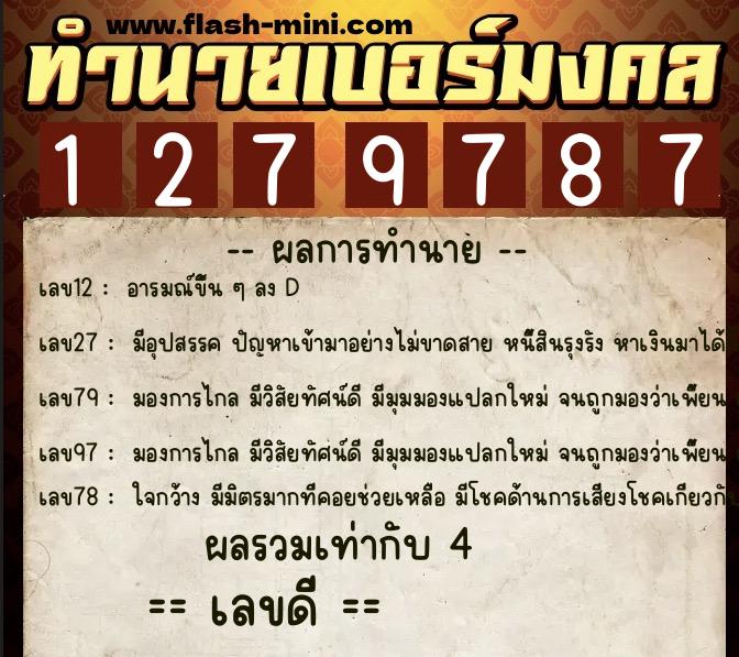 ทำนายเบอร์มงคล 0XX-1279787 ทำนายเบอร์มงคล หมายเลข 060-127978 ทำนายเบอร์มงคล 0XX-1279787 ทำนายเบอร์มงคล หมายเลข 060-127978