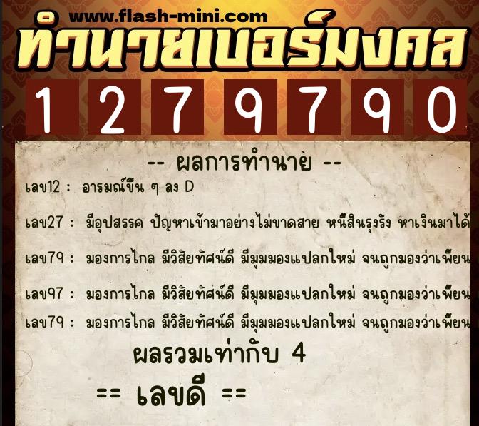 ทำนายเบอร์มงคล 0XX-1279790 ทำนายเบอร์มงคล หมายเลข 083-127979 ทำนายเบอร์มงคล 0XX-1279790 ทำนายเบอร์มงคล หมายเลข 083-127979