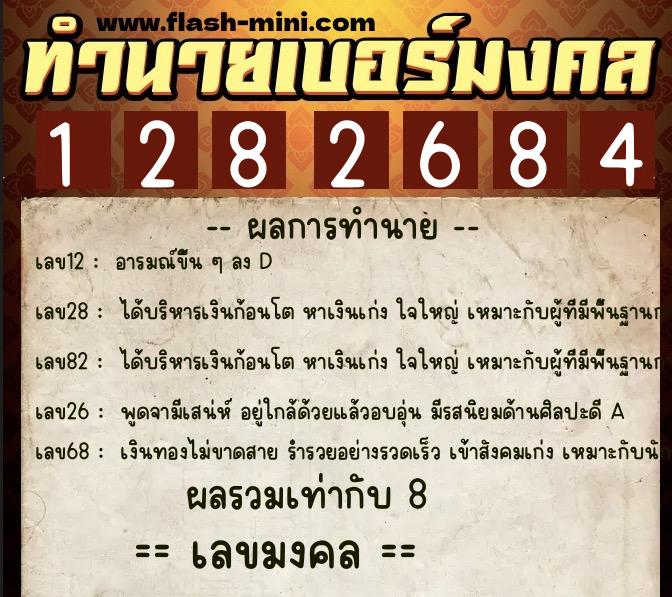 ทำนายเบอร์มงคล 0XX-1282684 ทำนายเบอร์มงคล หมายเลข 092-128268 ทำนายเบอร์มงคล 0XX-1282684 ทำนายเบอร์มงคล หมายเลข 092-128268