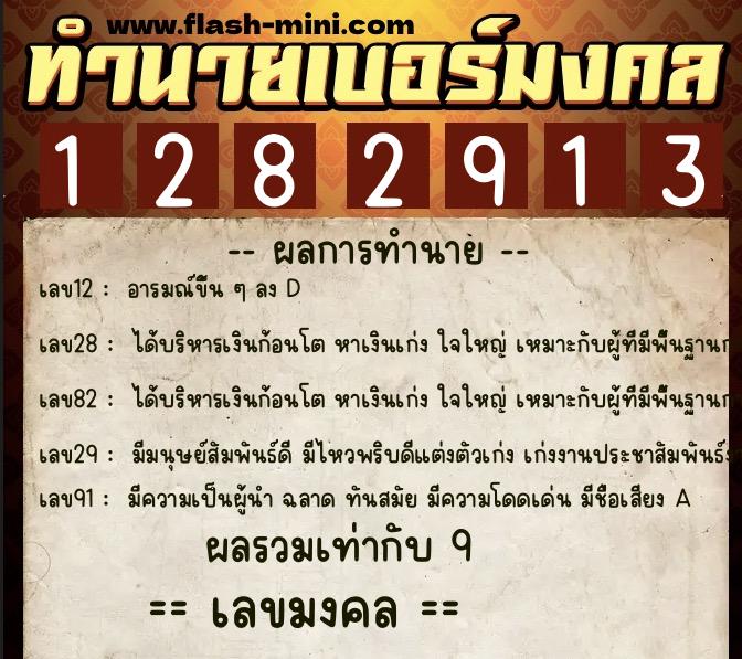 ทำนายเบอร์มงคล 0XX-1282913 ทำนายเบอร์มงคล หมายเลข 092-128291 ทำนายเบอร์มงคล 0XX-1282913 ทำนายเบอร์มงคล หมายเลข 092-128291