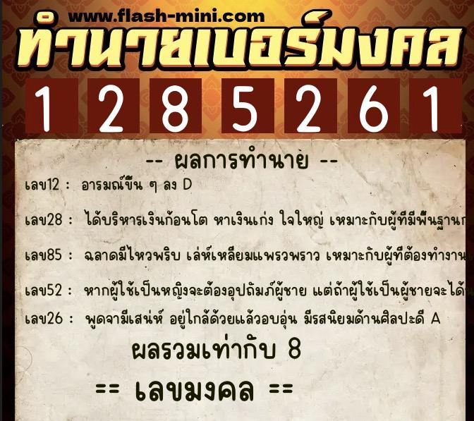 ทำนายเบอร์มงคล 0XX-1285261 ทำนายเบอร์มงคล หมายเลข 067-128526 ทำนายเบอร์มงคล 0XX-1285261 ทำนายเบอร์มงคล หมายเลข 067-128526