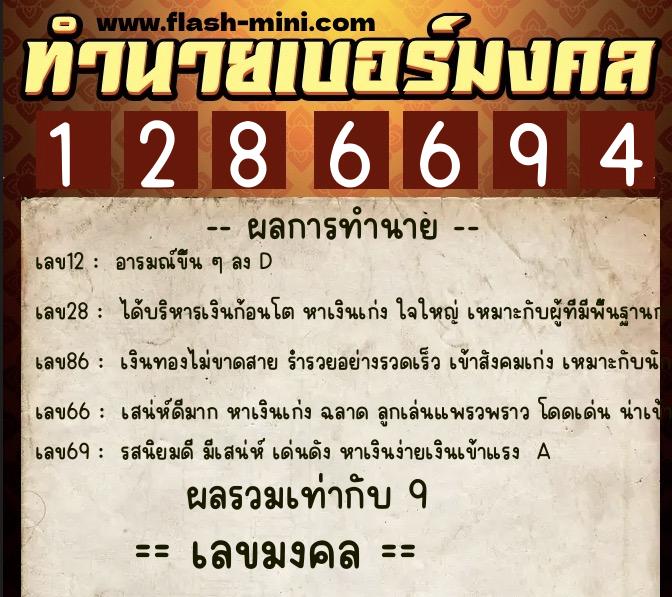 ทำนายเบอร์มงคล 0XX-1286694 ทำนายเบอร์มงคล หมายเลข 087-128669 ทำนายเบอร์มงคล 0XX-1286694 ทำนายเบอร์มงคล หมายเลข 087-128669