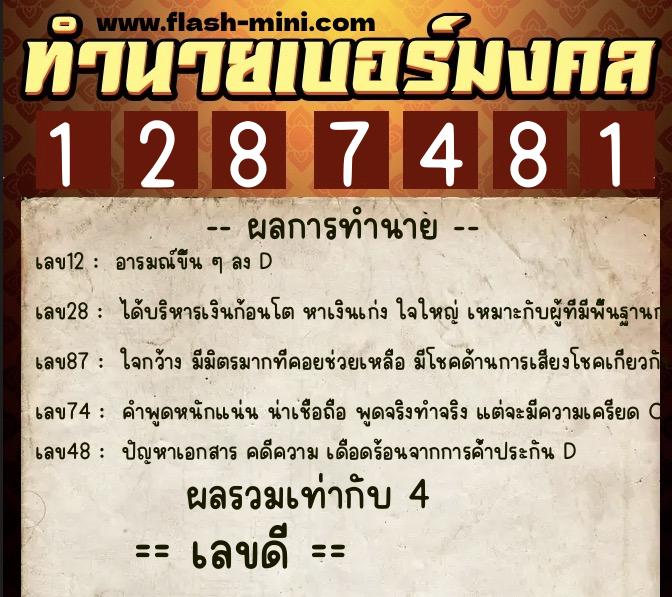 ทำนายเบอร์มงคล 0XX-1287481  ทำนายเบอร์มงคล หมายเลข 063-128748  ทำนายเบอร์มงคล 0XX-1287481  ทำนายเบอร์มงคล หมายเลข 063-128748