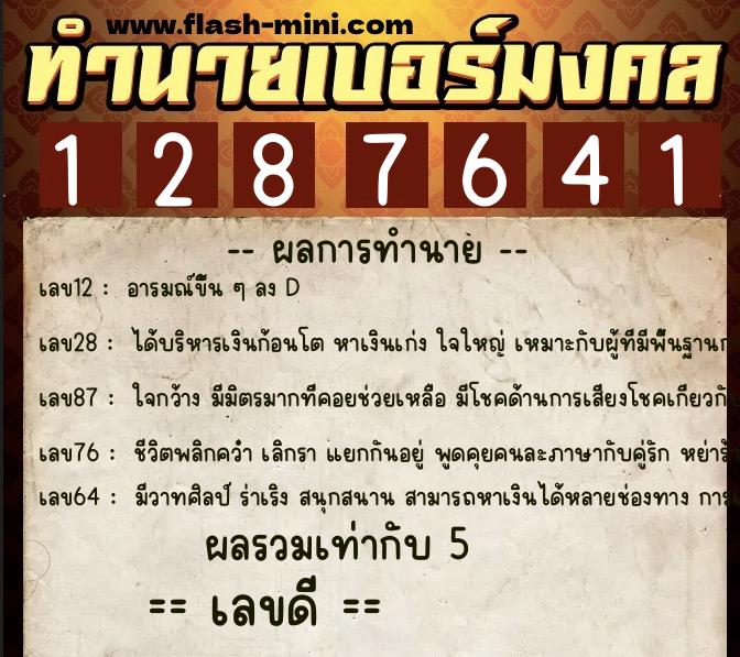 ทำนายเบอร์มงคล 0XX-1287641 ทำนายเบอร์มงคล หมายเลข 094-128764 ทำนายเบอร์มงคล 0XX-1287641 ทำนายเบอร์มงคล หมายเลข 094-128764