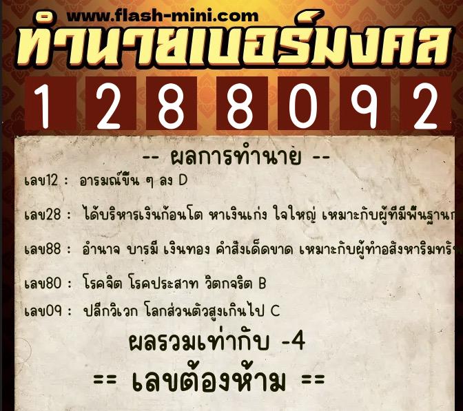 ทำนายเบอร์มงคล 0XX-1288092 ทำนายเบอร์มงคล หมายเลข 067-128809 ทำนายเบอร์มงคล 0XX-1288092 ทำนายเบอร์มงคล หมายเลข 067-128809