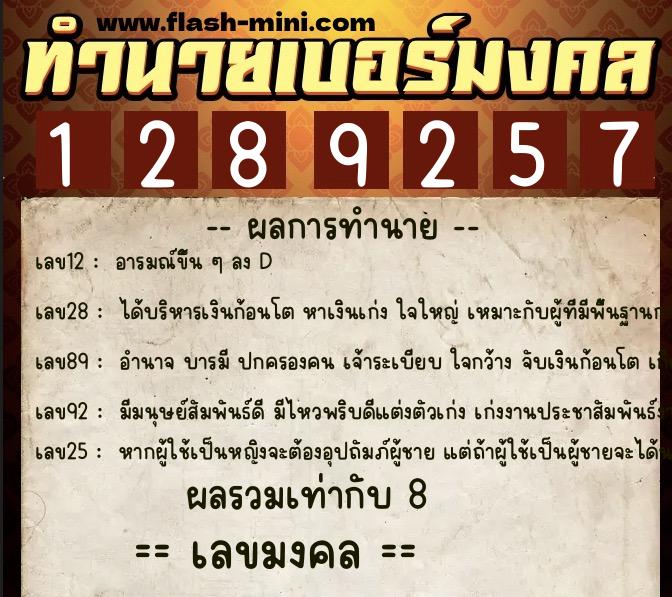 ทำนายเบอร์มงคล 0XX-1289257 ทำนายเบอร์มงคล หมายเลข 083-128925 ทำนายเบอร์มงคล 0XX-1289257 ทำนายเบอร์มงคล หมายเลข 083-128925