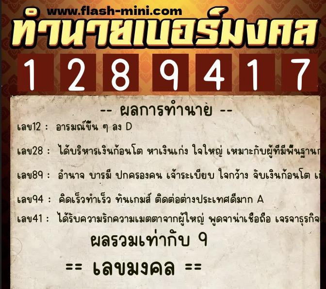 ทำนายเบอร์มงคล 0XX-1289417 ทำนายเบอร์มงคล หมายเลข 083-128941 ทำนายเบอร์มงคล 0XX-1289417 ทำนายเบอร์มงคล หมายเลข 083-128941