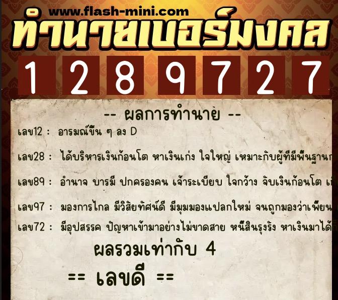 ทำนายเบอร์มงคล 0XX-1289727 ทำนายเบอร์มงคล หมายเลข 067-128972 ทำนายเบอร์มงคล 0XX-1289727 ทำนายเบอร์มงคล หมายเลข 067-128972