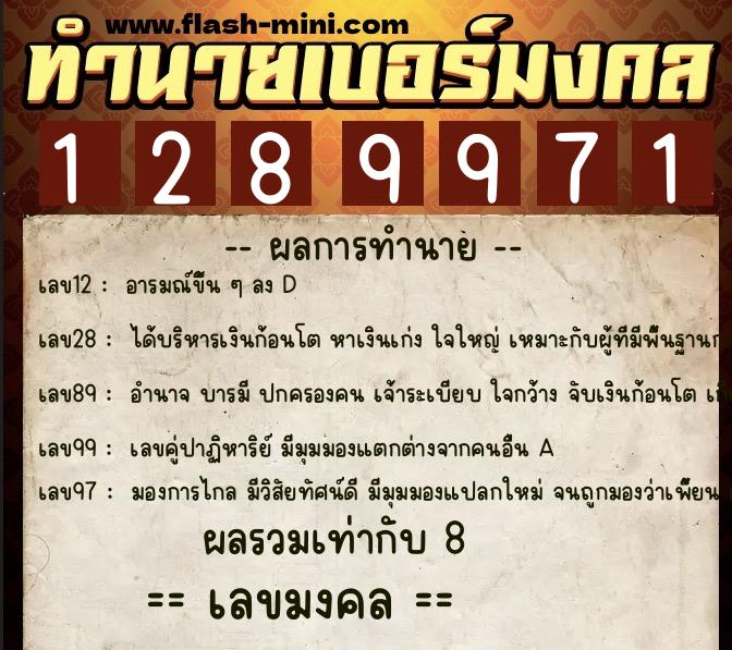 ทำนายเบอร์มงคล 0XX-1289971 ทำนายเบอร์มงคล หมายเลข 082-128997 ทำนายเบอร์มงคล 0XX-1289971 ทำนายเบอร์มงคล หมายเลข 082-128997