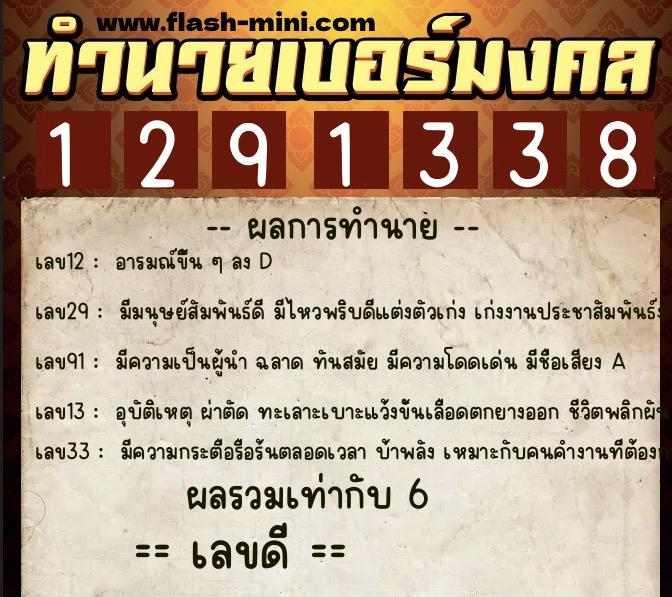 ทำนายเบอร์มงคล 0XX-1291338 ทำนายเบอร์มงคล หมายเลข 098-129133 ทำนายเบอร์มงคล 0XX-1291338 ทำนายเบอร์มงคล หมายเลข 098-129133