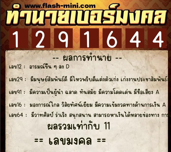 ทำนายเบอร์มงคล 0XX-1291644 ทำนายเบอร์มงคล หมายเลข 099-129164 ทำนายเบอร์มงคล 0XX-1291644 ทำนายเบอร์มงคล หมายเลข 099-129164