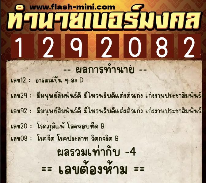 ทำนายเบอร์มงคล 0XX-1292082 ทำนายเบอร์มงคล หมายเลข 066-129208 ทำนายเบอร์มงคล 0XX-1292082 ทำนายเบอร์มงคล หมายเลข 066-129208