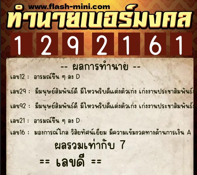 ทำนายเบอร์มงคล 0XX-1292161 ทำนายเบอร์มงคล หมายเลข 063-129216 ทำนายเบอร์มงคล 0XX-1292161 ทำนายเบอร์มงคล หมายเลข 063-129216