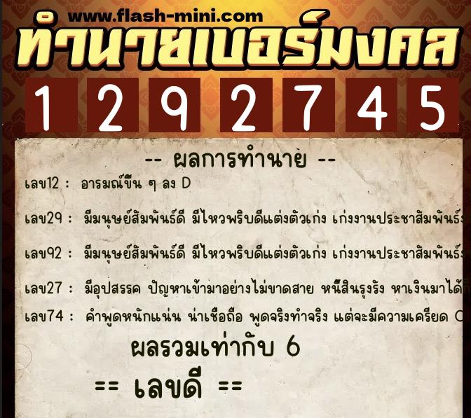 ทำนายเบอร์มงคล 0XX-1292745 ทำนายเบอร์มงคล หมายเลข 086-129274 ทำนายเบอร์มงคล 0XX-1292745 ทำนายเบอร์มงคล หมายเลข 086-129274