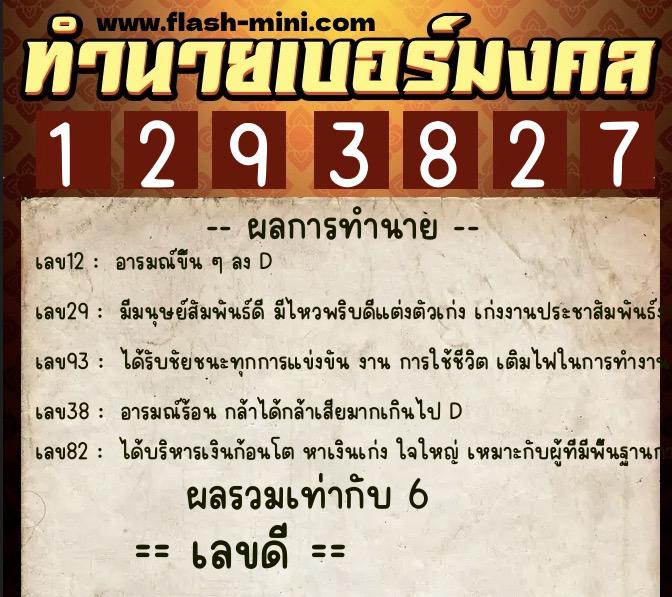 ทำนายเบอร์มงคล 0XX-1293827 ทำนายเบอร์มงคล หมายเลข 063-129382 ทำนายเบอร์มงคล 0XX-1293827 ทำนายเบอร์มงคล หมายเลข 063-129382