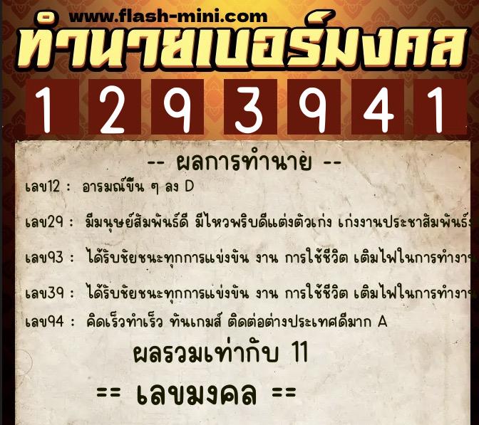 ทำนายเบอร์มงคล 0XX-1293941 ทำนายเบอร์มงคล หมายเลข 095-129394 ทำนายเบอร์มงคล 0XX-1293941 ทำนายเบอร์มงคล หมายเลข 095-129394