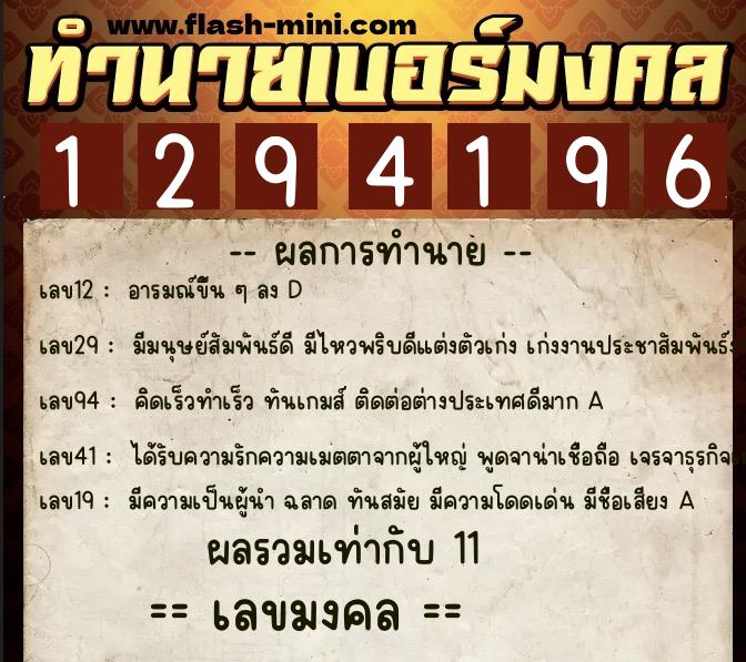 ทำนายเบอร์มงคล 0XX-1294196 ทำนายเบอร์มงคล หมายเลข 090-129419 ทำนายเบอร์มงคล 0XX-1294196 ทำนายเบอร์มงคล หมายเลข 090-129419