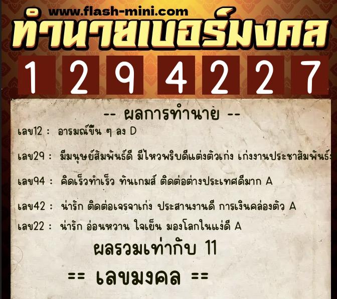 ทำนายเบอร์มงคล 0XX-1294227 ทำนายเบอร์มงคล หมายเลข 064-129422 ทำนายเบอร์มงคล 0XX-1294227 ทำนายเบอร์มงคล หมายเลข 064-129422