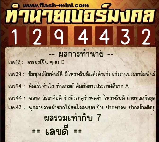 ทำนายเบอร์มงคล 0XX-1294432 ทำนายเบอร์มงคล หมายเลข 069-129443 ทำนายเบอร์มงคล 0XX-1294432 ทำนายเบอร์มงคล หมายเลข 069-129443