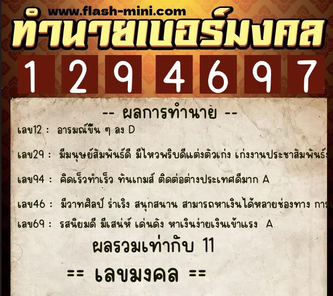ทำนายเบอร์มงคล 0XX-1294697 ทำนายเบอร์มงคล หมายเลข 067-129469 ทำนายเบอร์มงคล 0XX-1294697 ทำนายเบอร์มงคล หมายเลข 067-129469