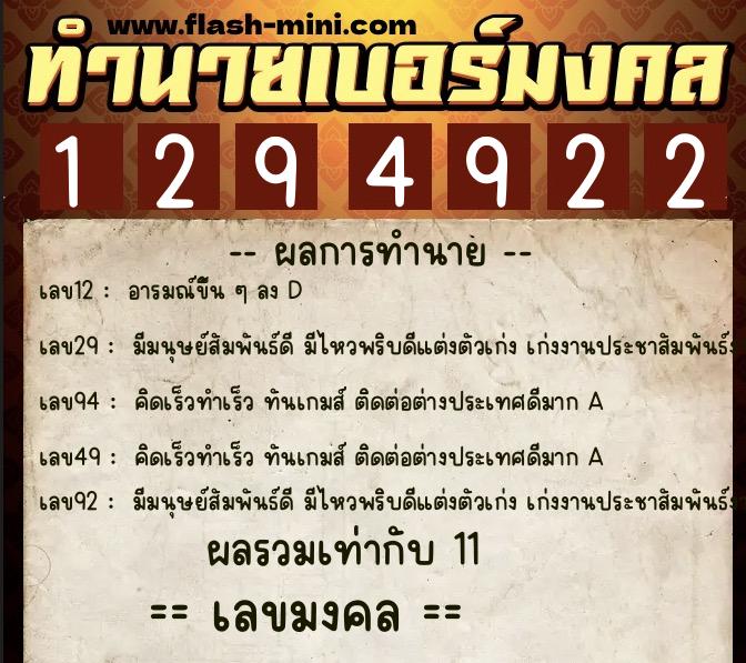 ทำนายเบอร์มงคล 0XX-1294922 ทำนายเบอร์มงคล หมายเลข 065-129492 ทำนายเบอร์มงคล 0XX-1294922 ทำนายเบอร์มงคล หมายเลข 065-129492