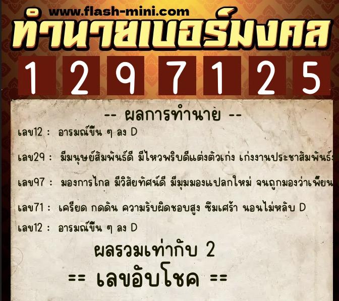 ทำนายเบอร์มงคล 0XX-1297125 ทำนายเบอร์มงคล หมายเลข 061-129712 ทำนายเบอร์มงคล 0XX-1297125 ทำนายเบอร์มงคล หมายเลข 061-129712