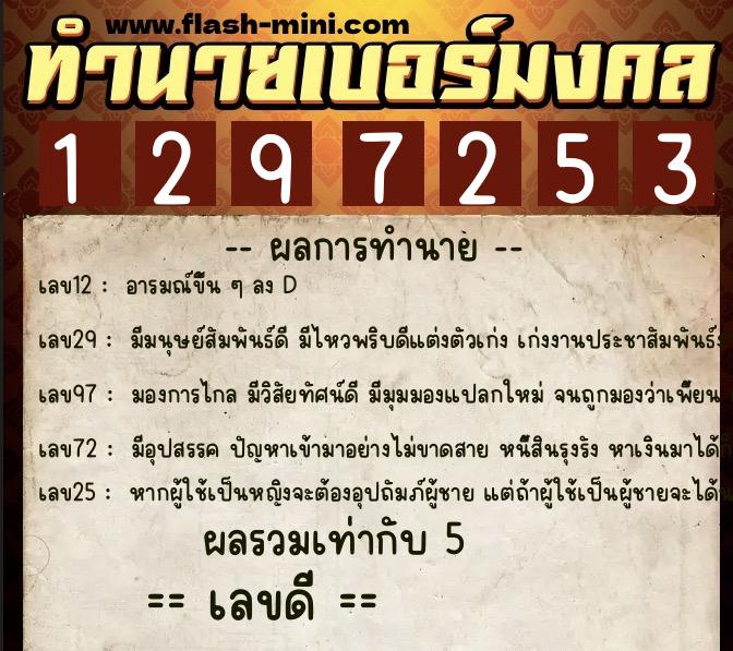 ทำนายเบอร์มงคล 0XX-1297253 ทำนายเบอร์มงคล หมายเลข 084-129725 ทำนายเบอร์มงคล 0XX-1297253 ทำนายเบอร์มงคล หมายเลข 084-129725