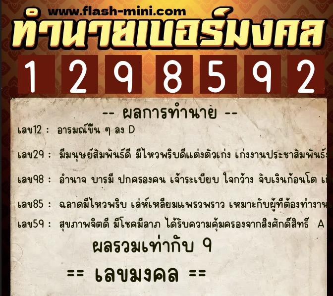 ทำนายเบอร์มงคล 0XX-1298592 ทำนายเบอร์มงคล หมายเลข 062-129859 ทำนายเบอร์มงคล 0XX-1298592 ทำนายเบอร์มงคล หมายเลข 062-129859