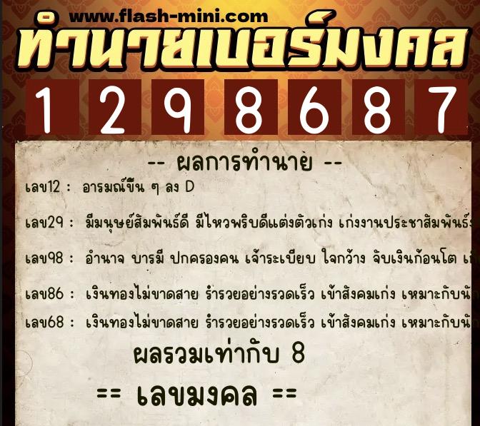 ทำนายเบอร์มงคล 0XX-1298687 ทำนายเบอร์มงคล หมายเลข 089-129868 ทำนายเบอร์มงคล 0XX-1298687 ทำนายเบอร์มงคล หมายเลข 089-129868