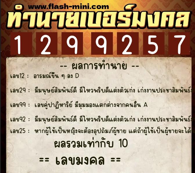 ทำนายเบอร์มงคล 0XX-1299257 ทำนายเบอร์มงคล หมายเลข 064-129925 ทำนายเบอร์มงคล 0XX-1299257 ทำนายเบอร์มงคล หมายเลข 064-129925