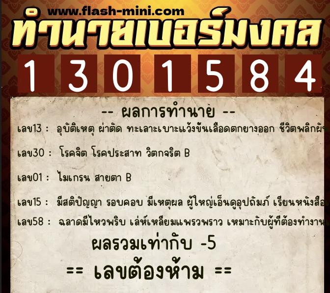 ทำนายเบอร์มงคล 0XX-1301584  ทำนายเบอร์มงคล หมายเลข 083-130158  ทำนายเบอร์มงคล 0XX-1301584  ทำนายเบอร์มงคล หมายเลข 083-130158
