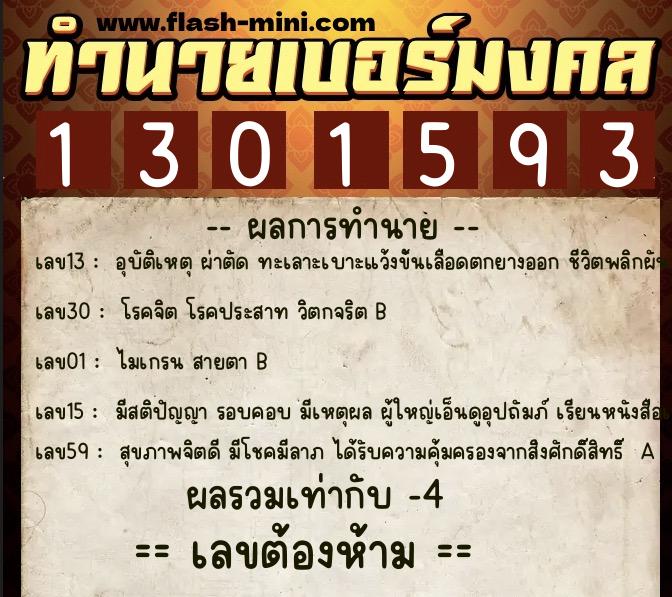 ทำนายเบอร์มงคล 0XX-1301593 ทำนายเบอร์มงคล หมายเลข 087-130159 ทำนายเบอร์มงคล 0XX-1301593 ทำนายเบอร์มงคล หมายเลข 087-130159