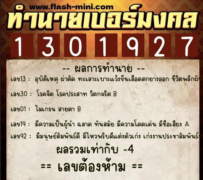 ทำนายเบอร์มงคล 0XX-1301927 ทำนายเบอร์มงคล หมายเลข 095-130192 ทำนายเบอร์มงคล 0XX-1301927 ทำนายเบอร์มงคล หมายเลข 095-130192