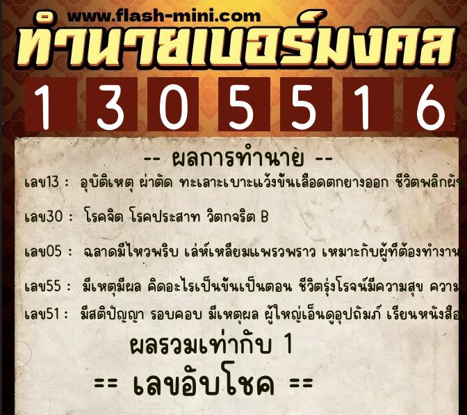 ทำนายเบอร์มงคล 0XX-1305516 ทำนายเบอร์มงคล หมายเลข 099-130551 ทำนายเบอร์มงคล 0XX-1305516 ทำนายเบอร์มงคล หมายเลข 099-130551