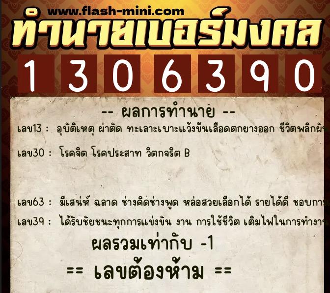 ทำนายเบอร์มงคล 0XX-1306390 ทำนายเบอร์มงคล หมายเลข 065-130639 ทำนายเบอร์มงคล 0XX-1306390 ทำนายเบอร์มงคล หมายเลข 065-130639