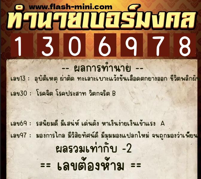ทำนายเบอร์มงคล 0XX-1306978 ทำนายเบอร์มงคล หมายเลข 081-130697 ทำนายเบอร์มงคล 0XX-1306978 ทำนายเบอร์มงคล หมายเลข 081-130697