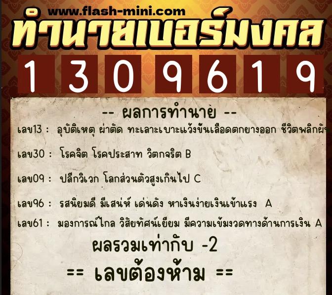 ทำนายเบอร์มงคล 0XX-1309619 ทำนายเบอร์มงคล หมายเลข 085-130961 ทำนายเบอร์มงคล 0XX-1309619 ทำนายเบอร์มงคล หมายเลข 085-130961