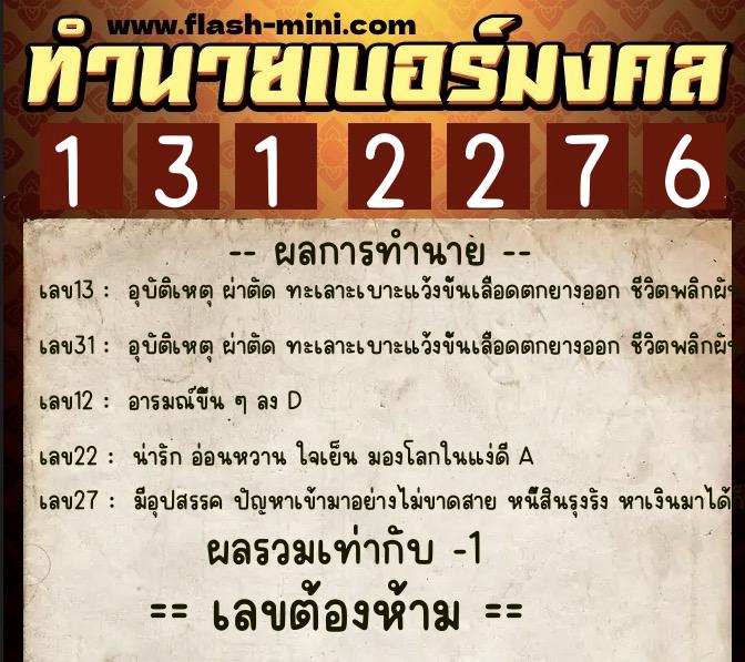 ทำนายเบอร์มงคล 0XX-1312276 ทำนายเบอร์มงคล หมายเลข 091-131227 ทำนายเบอร์มงคล 0XX-1312276 ทำนายเบอร์มงคล หมายเลข 091-131227
